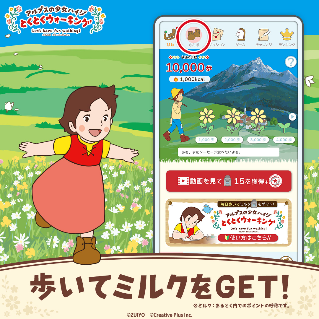 歩数でミルクを貯めることができるという図です。