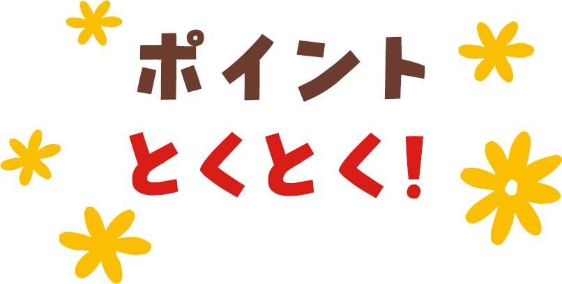 ポイントとくとく